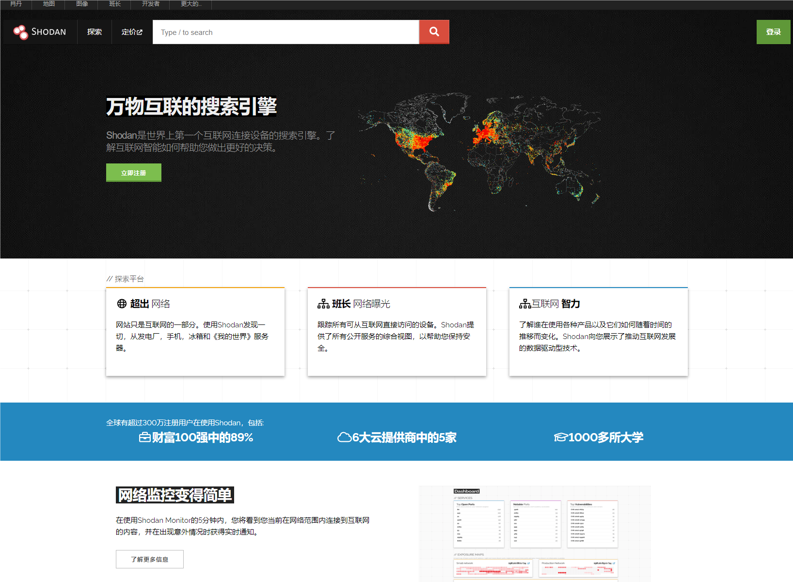 Shodan（撒旦）--理论上shodan可以搜索、监控一切联网设备(偏向主机层面)