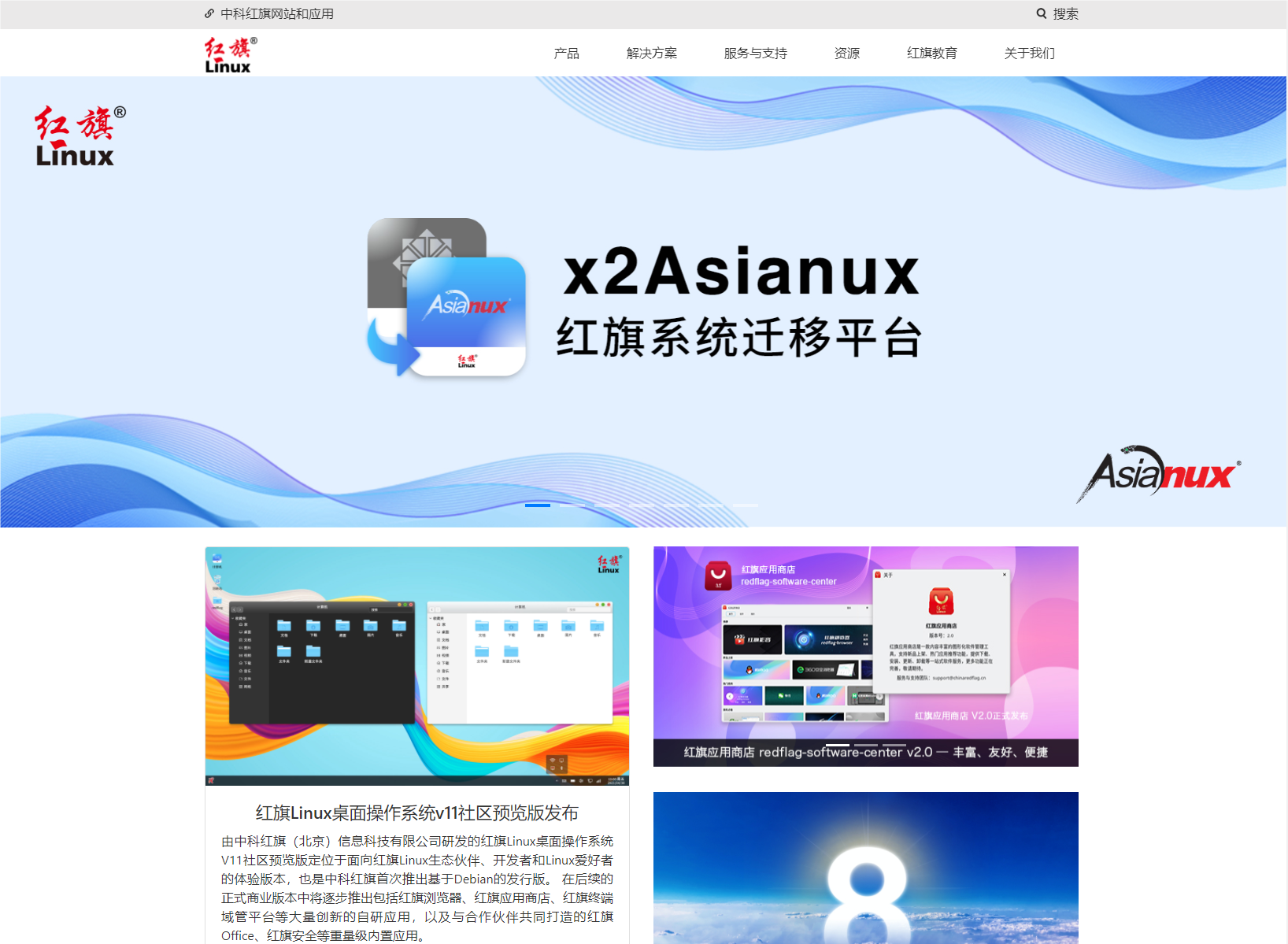 红旗Linux--国产操作系统代表,并以优越的产品性能为特点,迅速发展为亚洲知名品牌