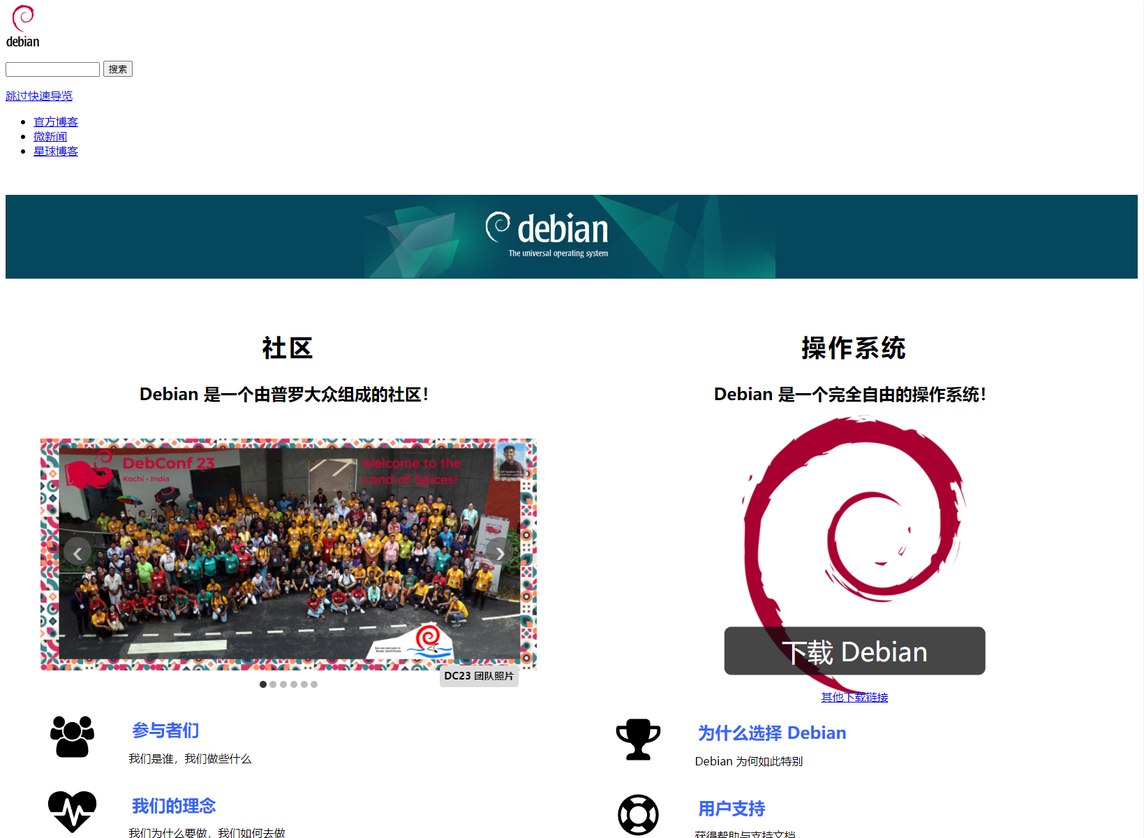 Debian--自由的操作系统（OS）