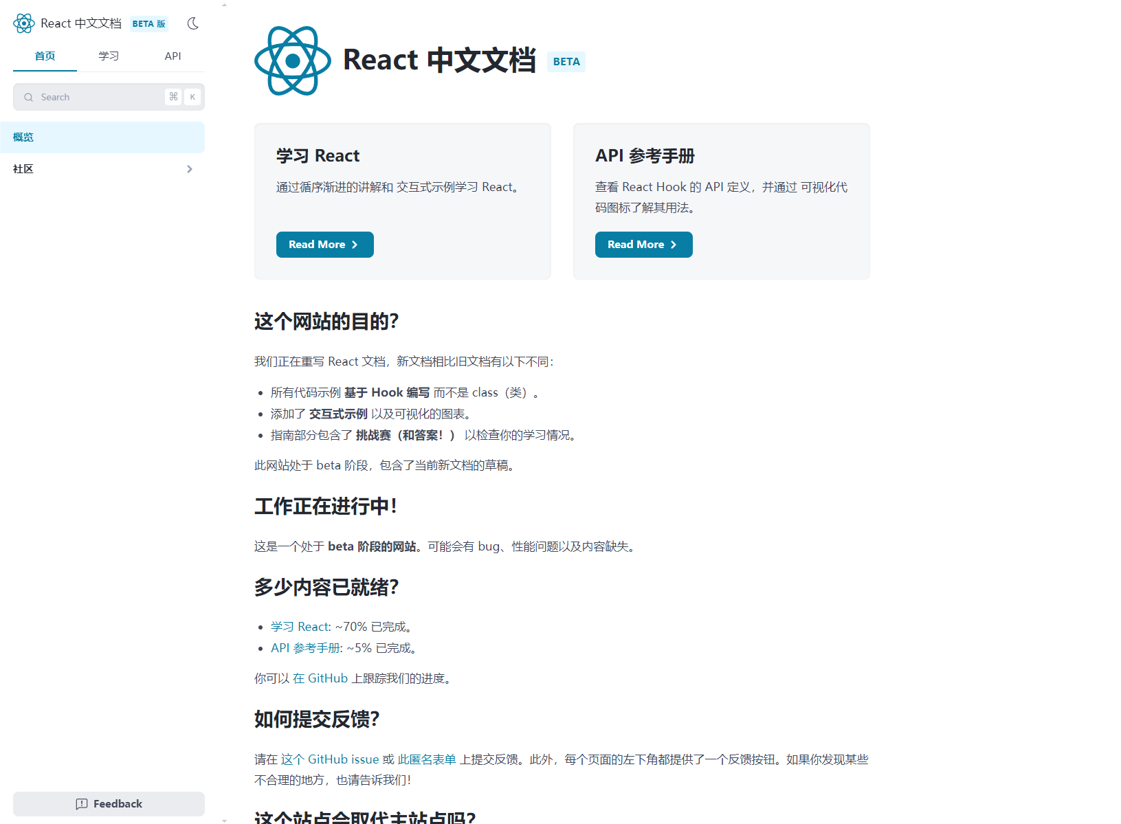 React中文文档