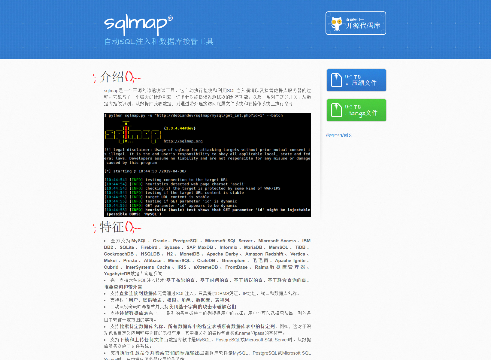 SQLMap--自动化的SQL注入工具