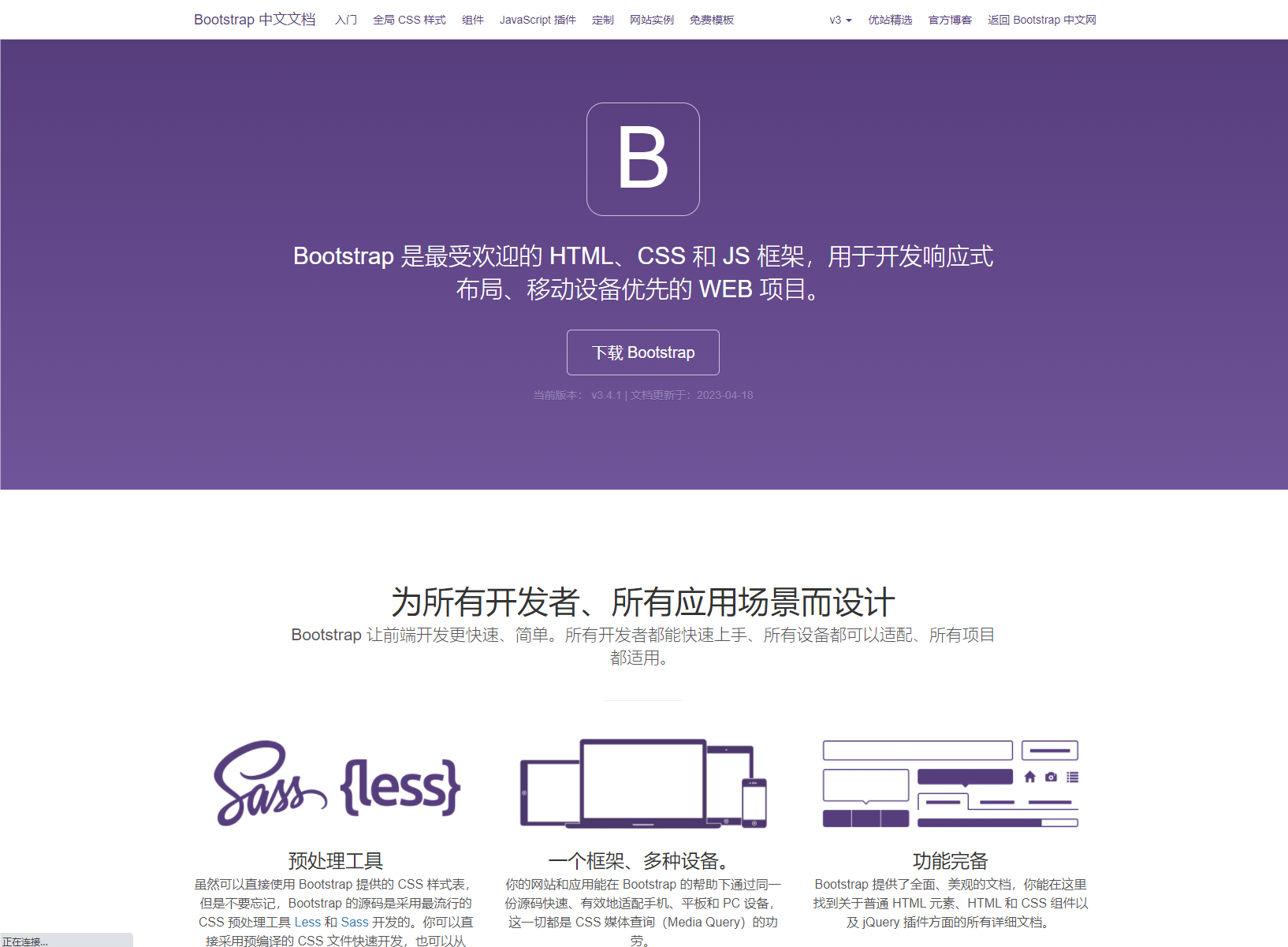 bootstrap文档--最受欢迎的 HTML、CSS 和 JS 框架