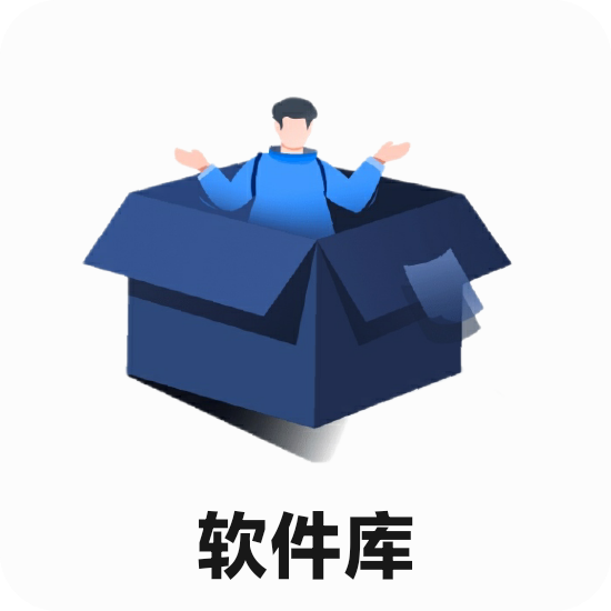 狂帝软件库 v1.3 安卓版